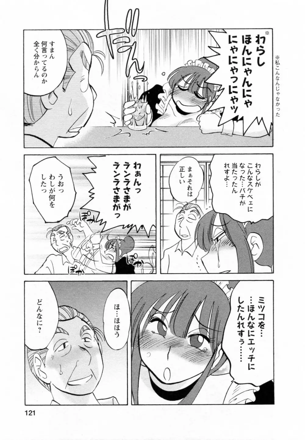 家政婦のミツコさん 2 Page.122