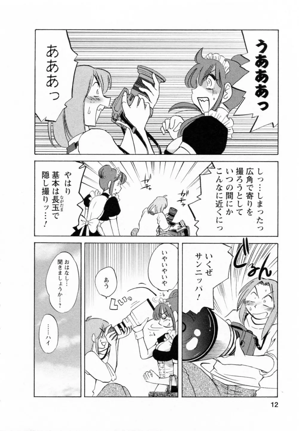 家政婦のミツコさん 2 Page.13