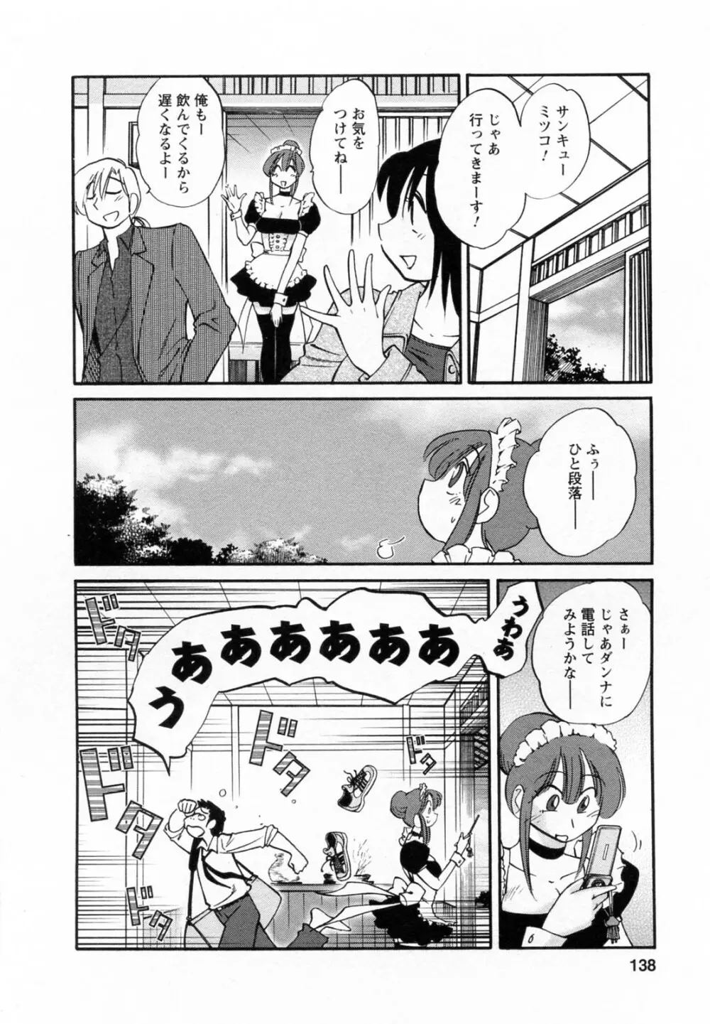 家政婦のミツコさん 2 Page.139