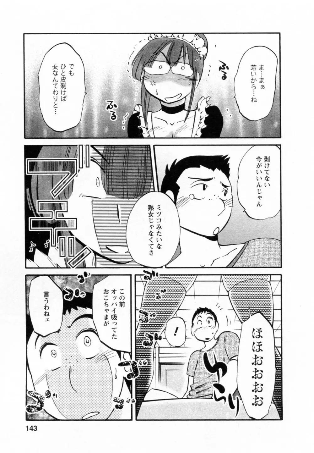 家政婦のミツコさん 2 Page.144