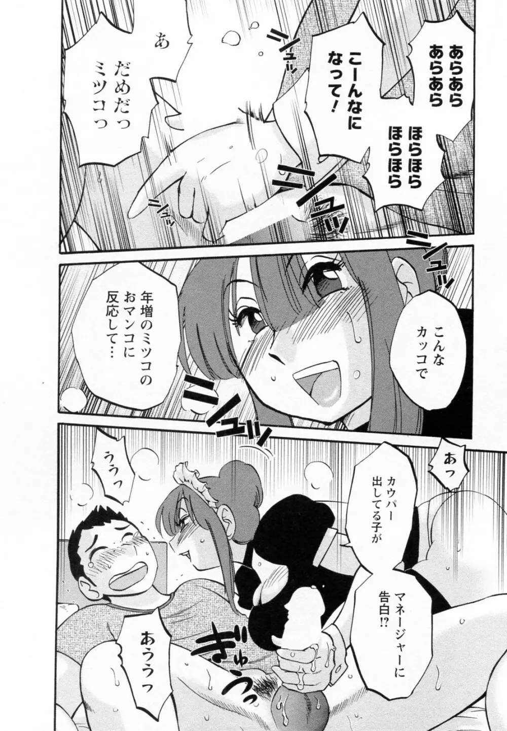 家政婦のミツコさん 2 Page.147