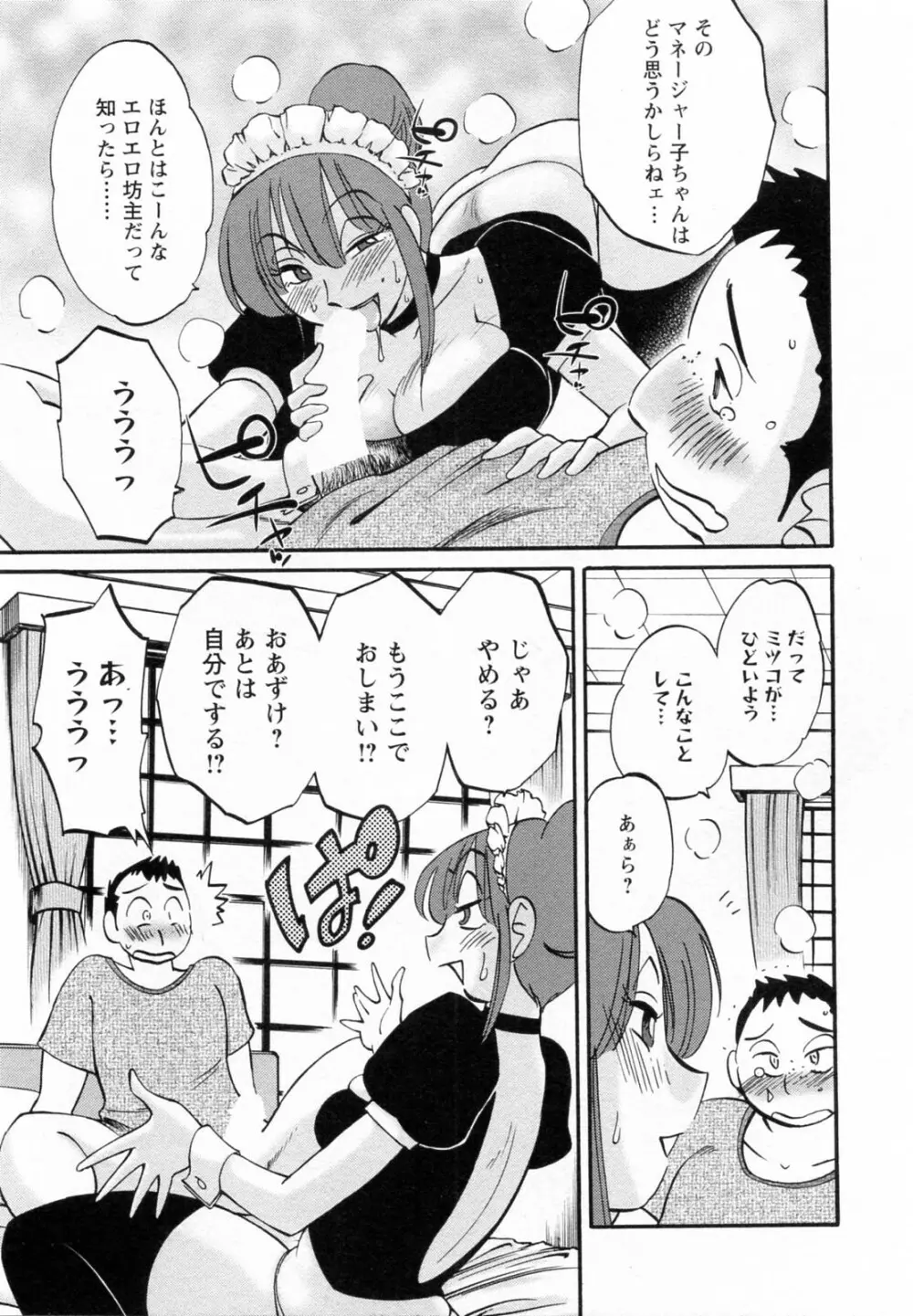 家政婦のミツコさん 2 Page.148