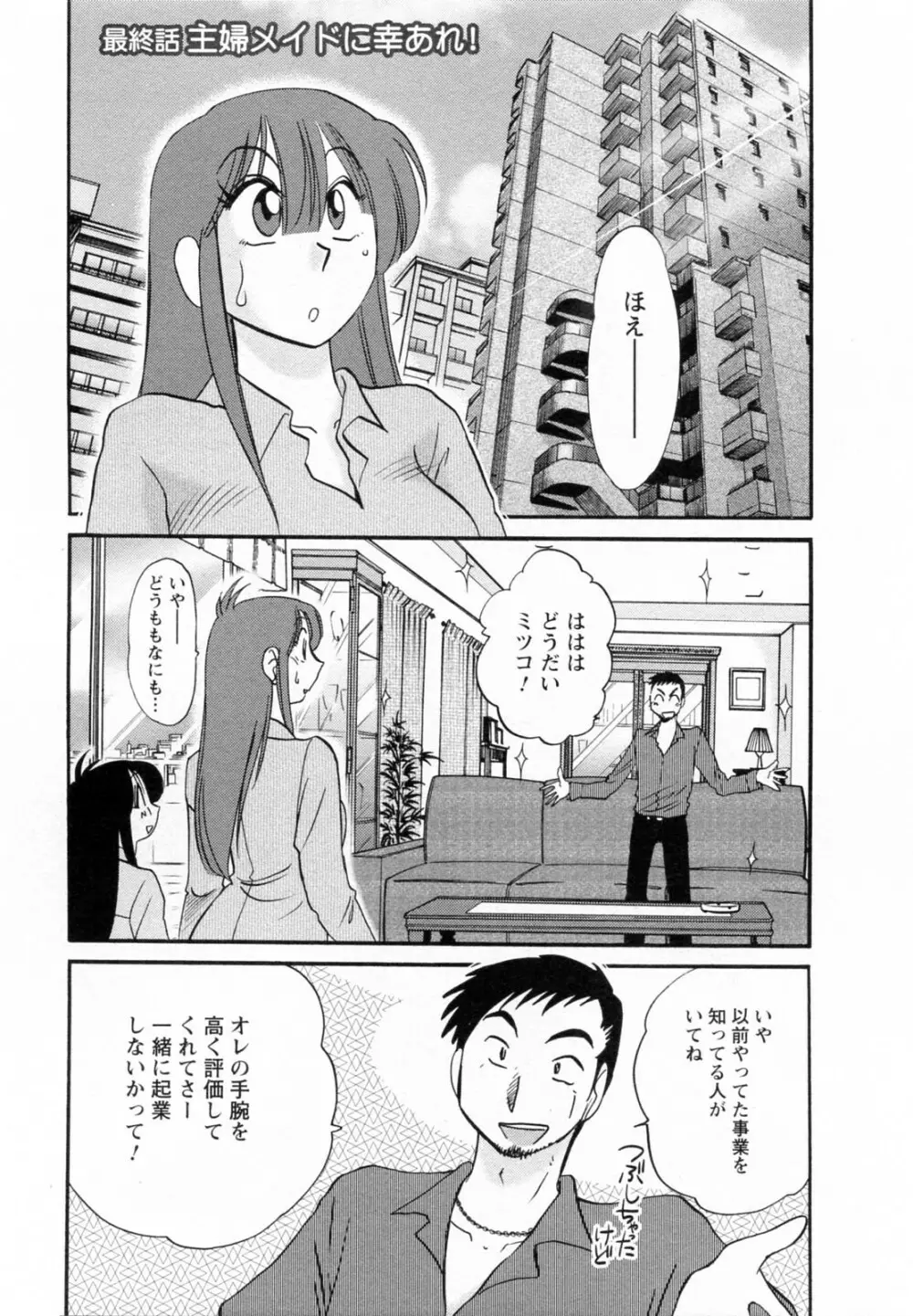 家政婦のミツコさん 2 Page.156