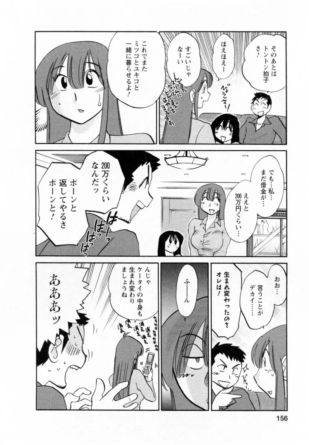 家政婦のミツコさん 2 Page.157