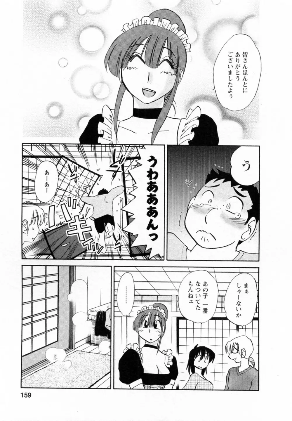 家政婦のミツコさん 2 Page.160