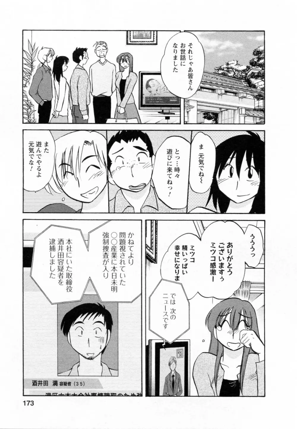 家政婦のミツコさん 2 Page.174