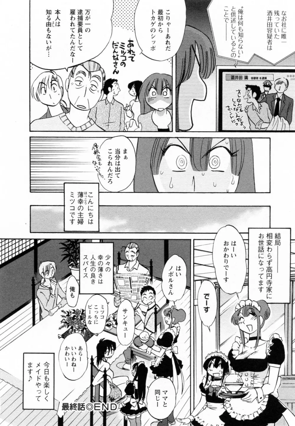 家政婦のミツコさん 2 Page.175