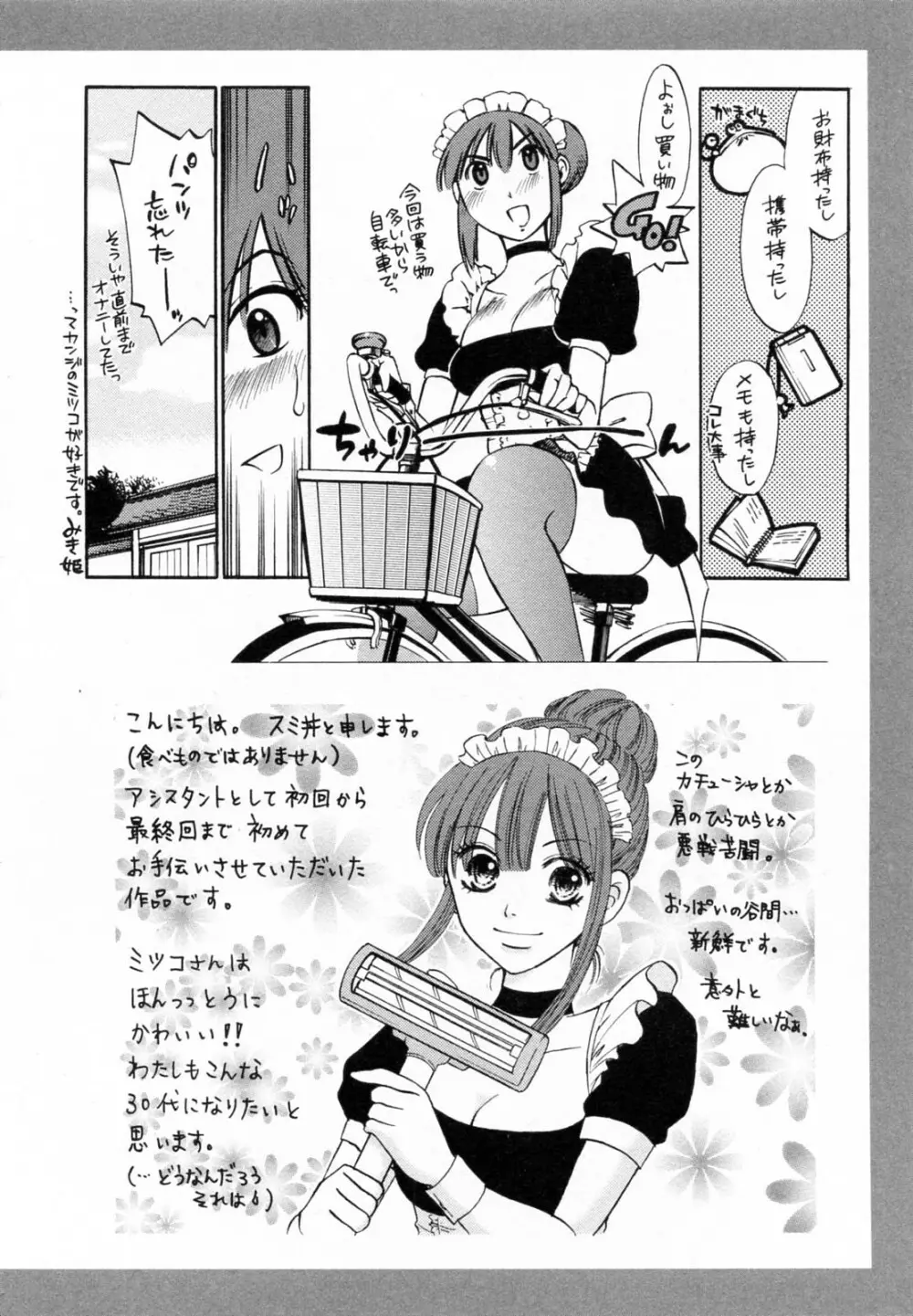 家政婦のミツコさん 2 Page.177