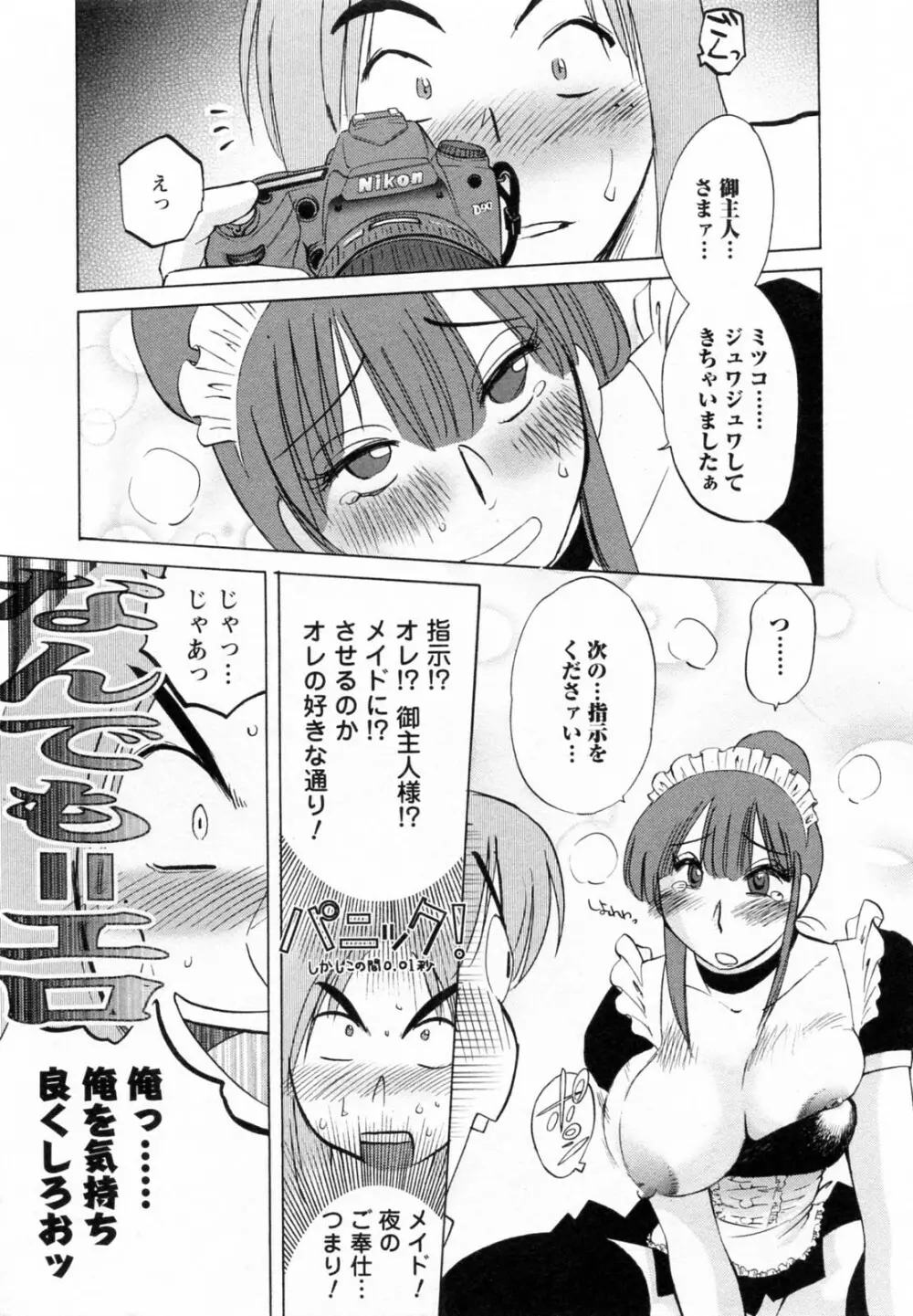 家政婦のミツコさん 2 Page.18