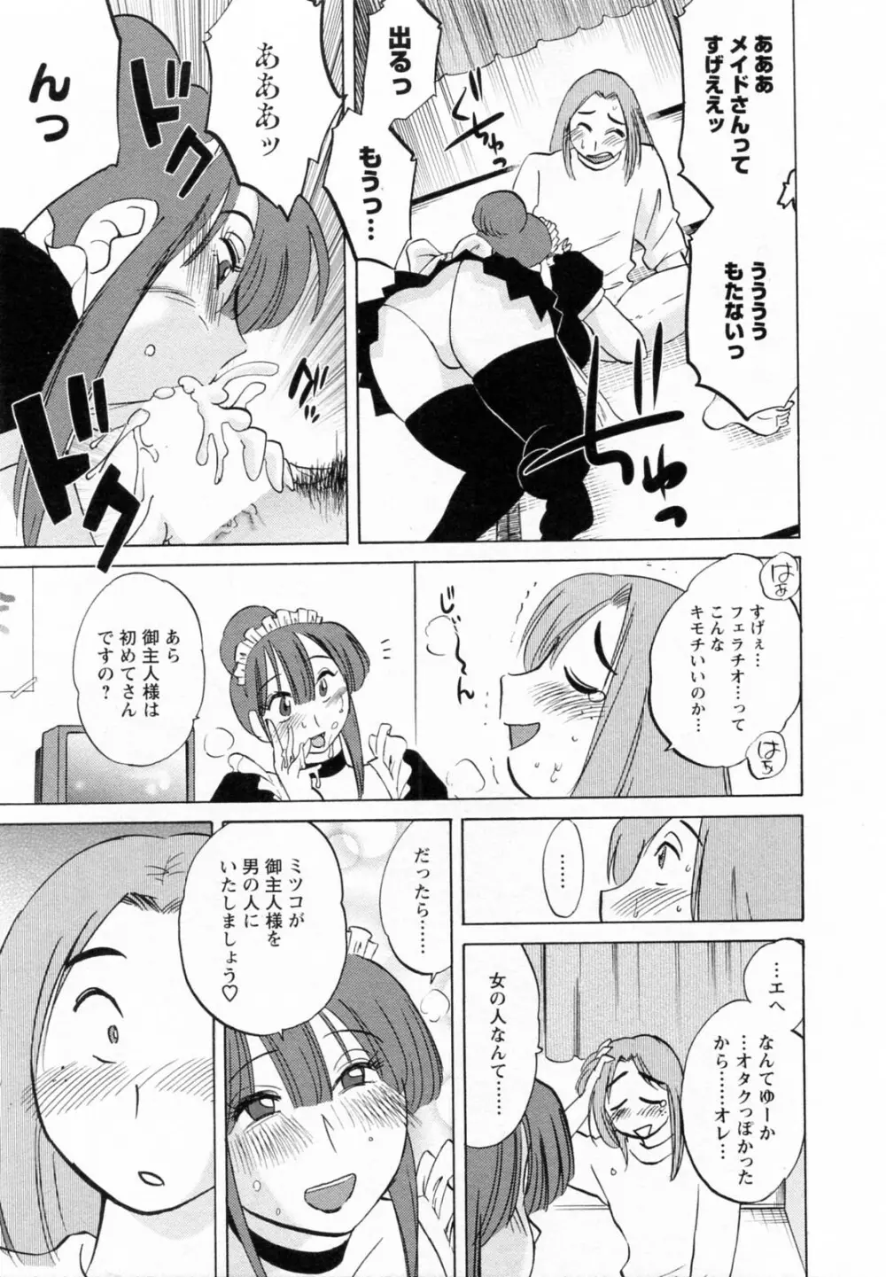 家政婦のミツコさん 2 Page.20