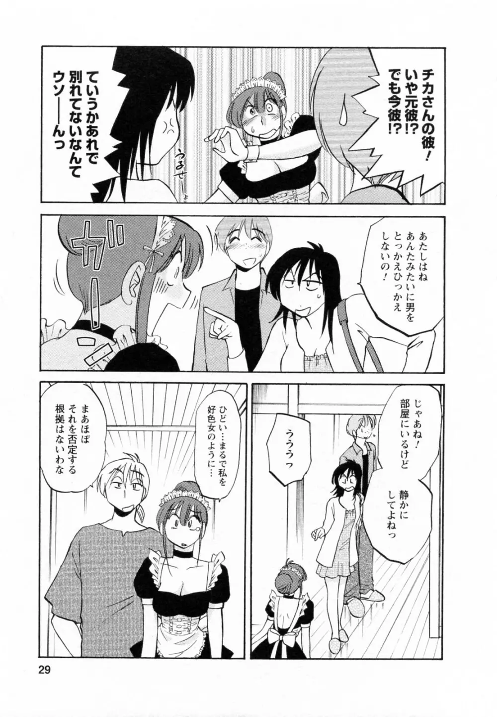 家政婦のミツコさん 2 Page.30