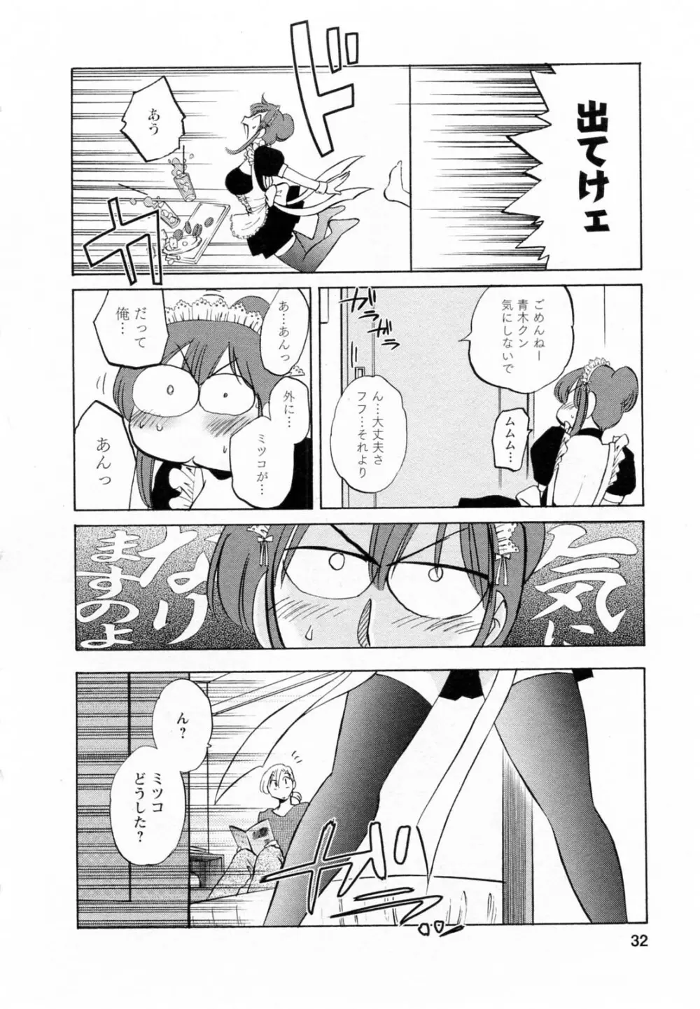 家政婦のミツコさん 2 Page.33