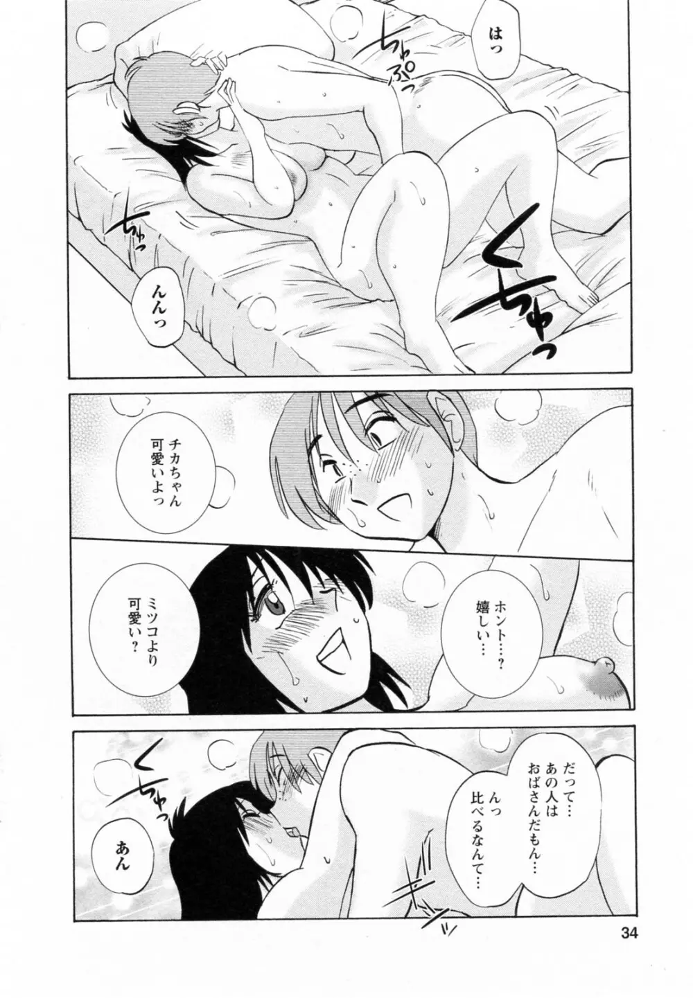 家政婦のミツコさん 2 Page.35