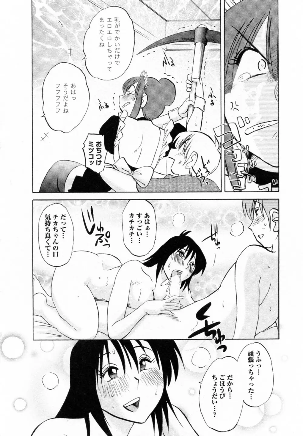 家政婦のミツコさん 2 Page.37