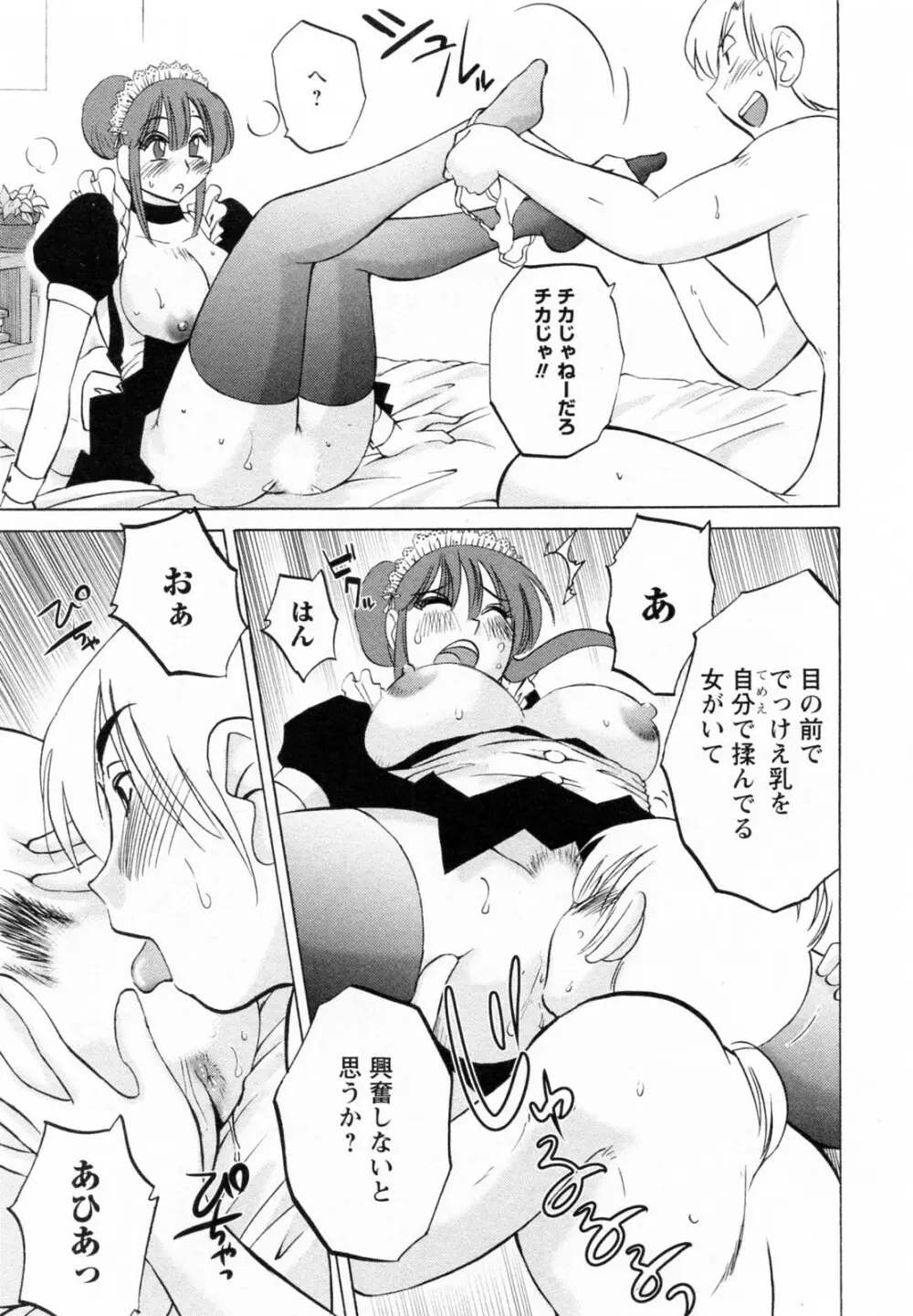 家政婦のミツコさん 2 Page.42