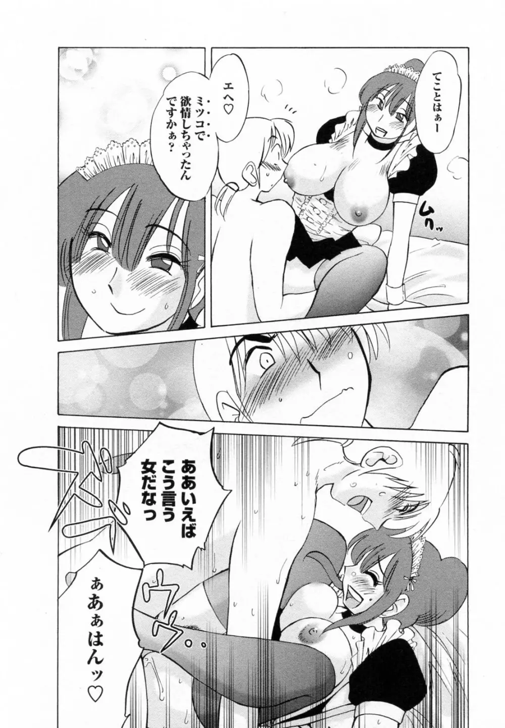 家政婦のミツコさん 2 Page.43