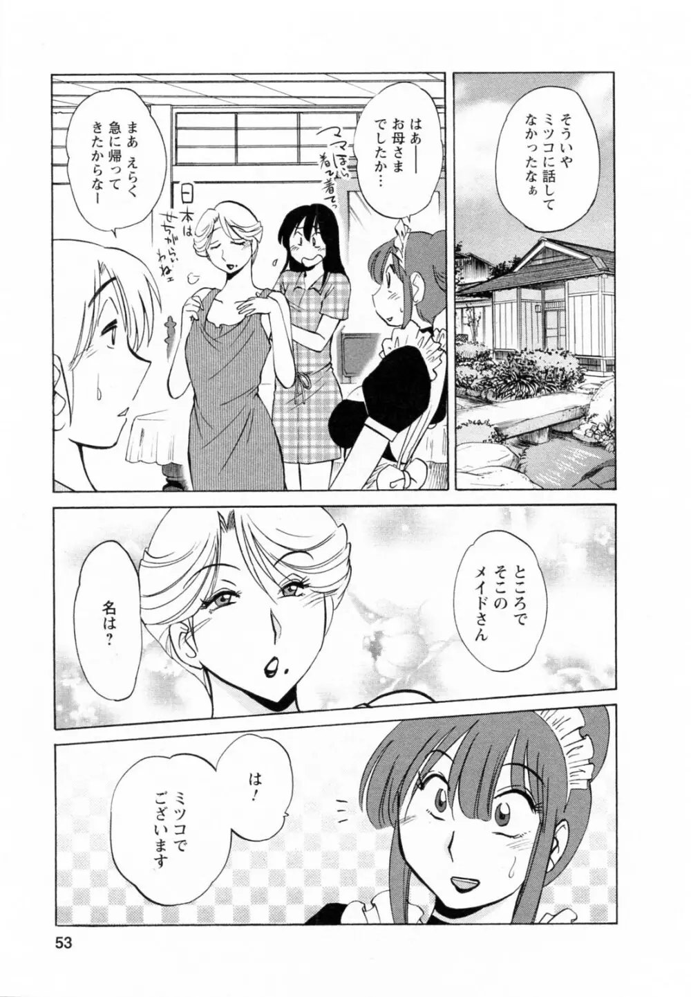 家政婦のミツコさん 2 Page.54