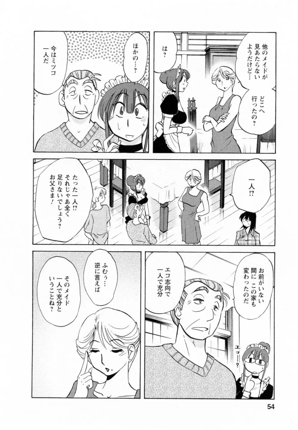 家政婦のミツコさん 2 Page.55