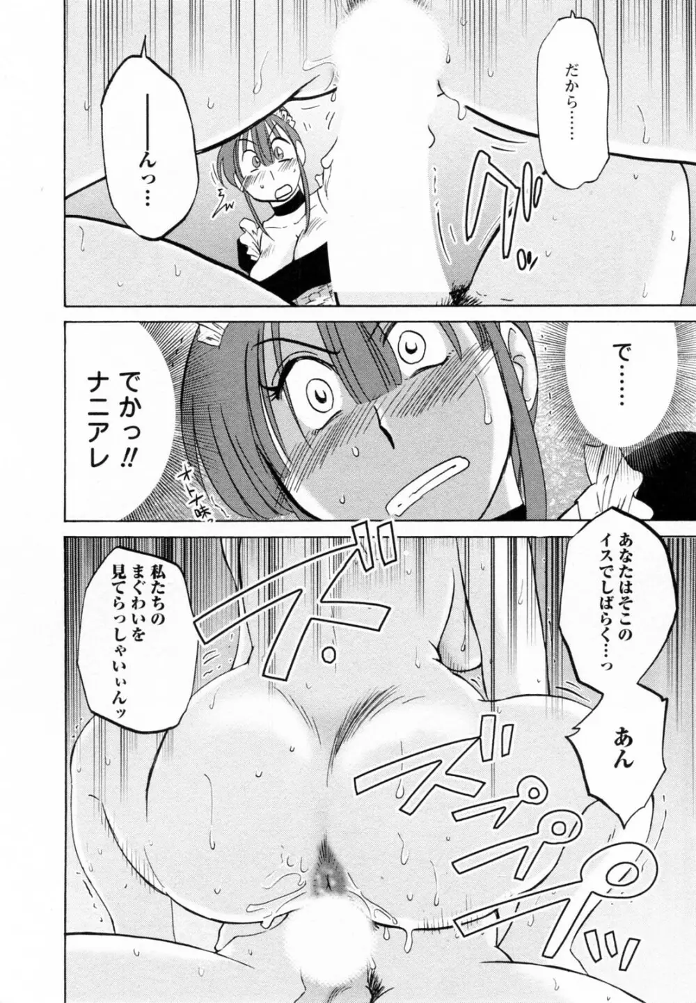 家政婦のミツコさん 2 Page.61