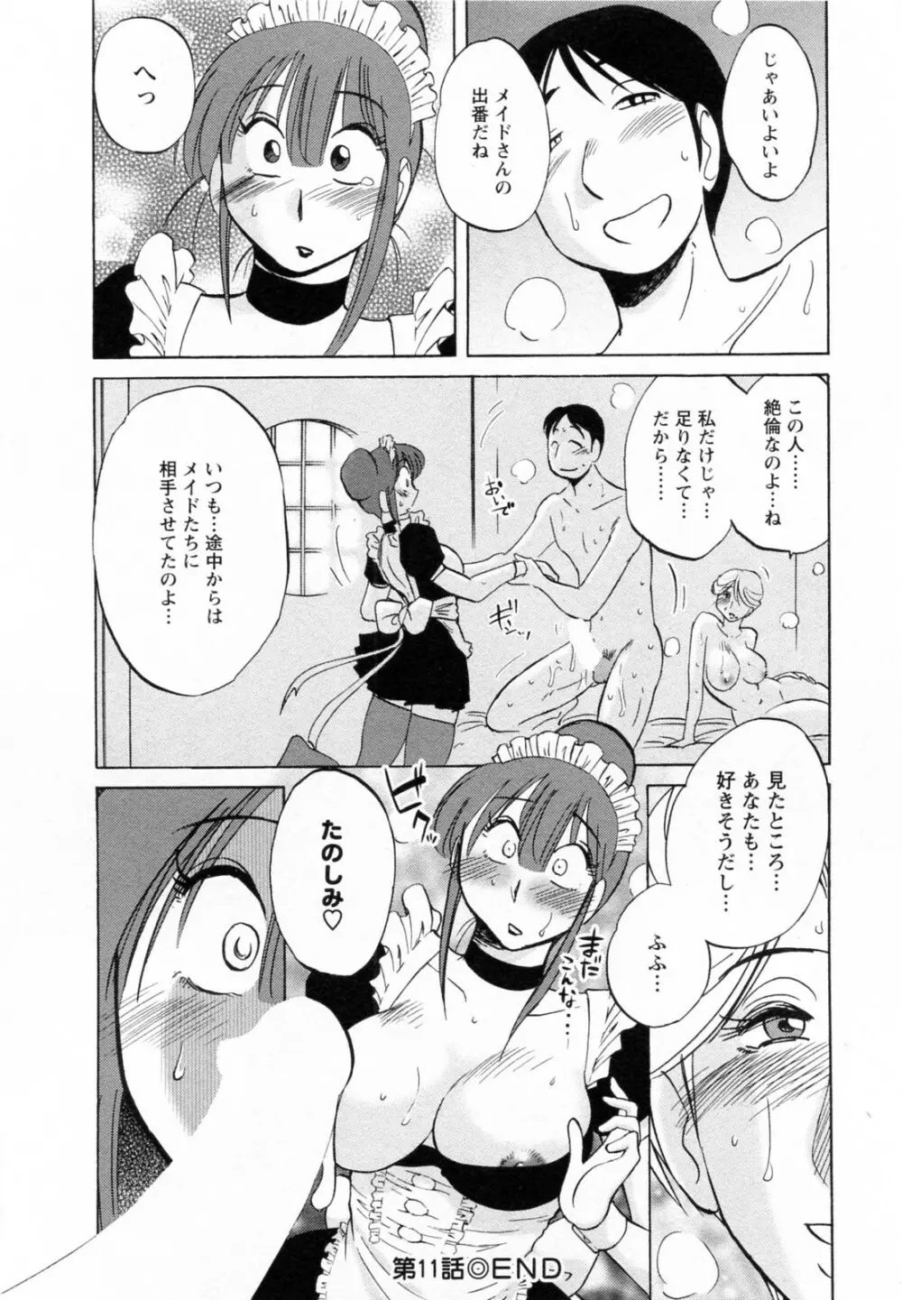 家政婦のミツコさん 2 Page.71