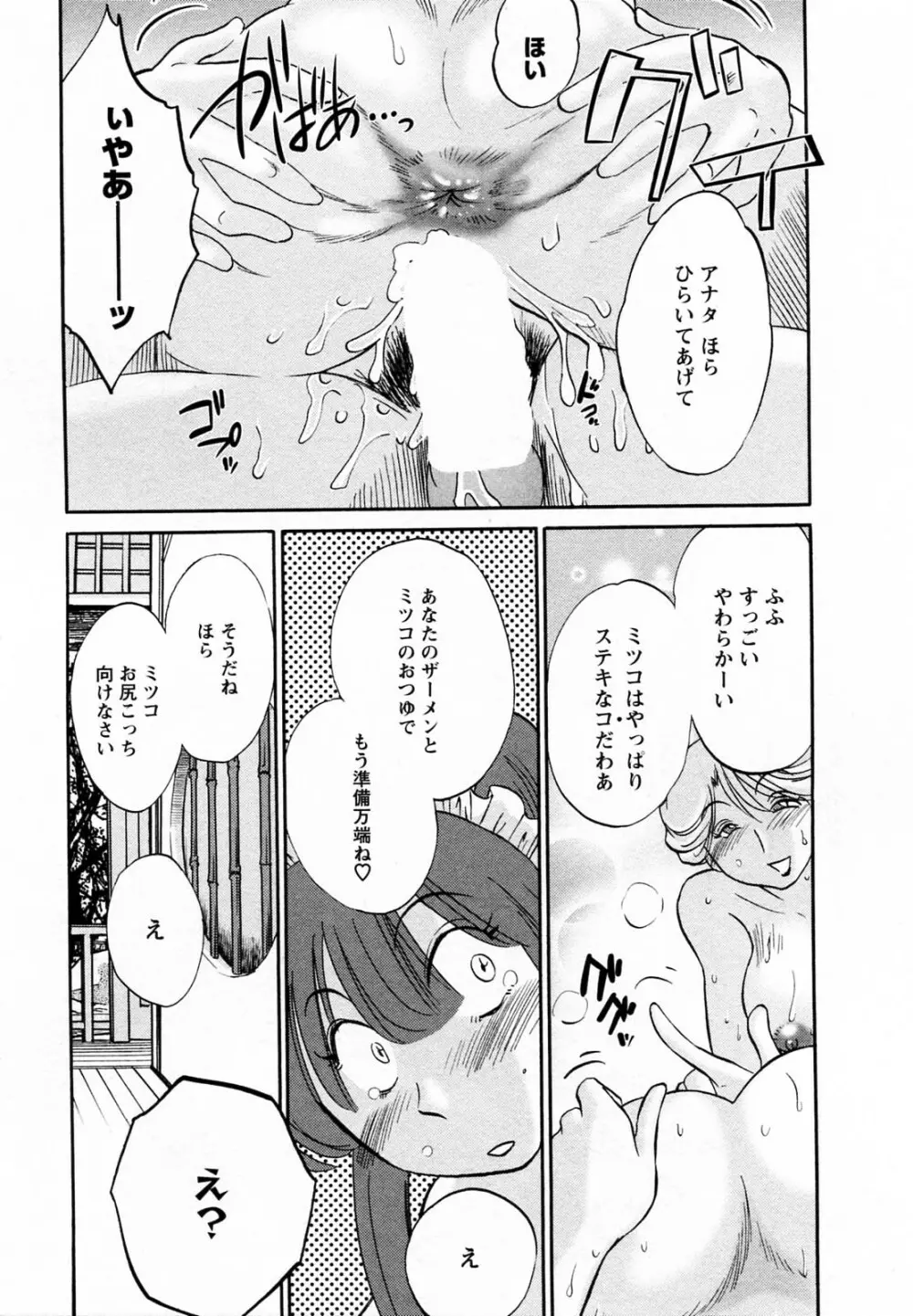 家政婦のミツコさん 2 Page.82