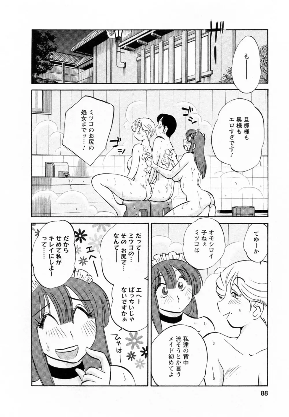 家政婦のミツコさん 2 Page.89