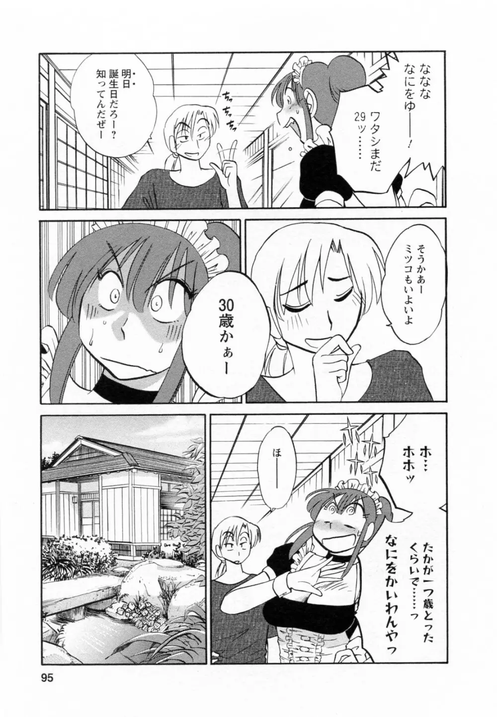 家政婦のミツコさん 2 Page.96