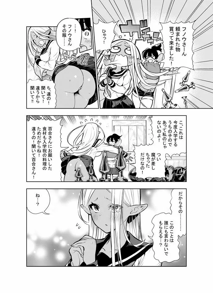 フタナリのエルフ Page.70