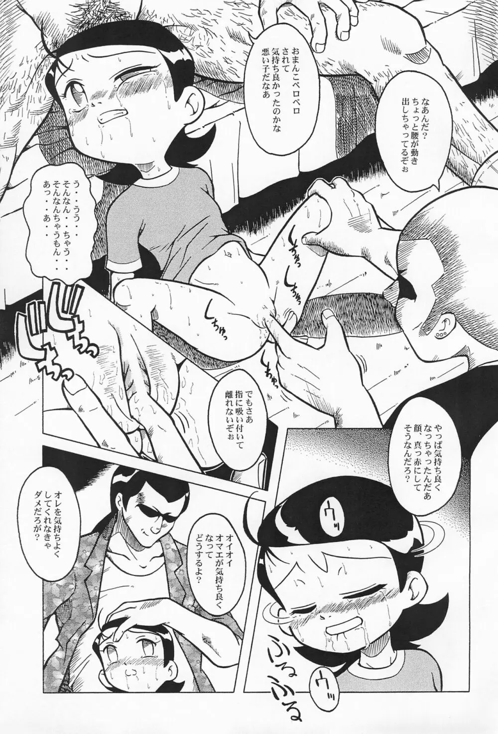 ウラバンビ Vol.5 -蒼白キ溜メ息ニ- Page.11