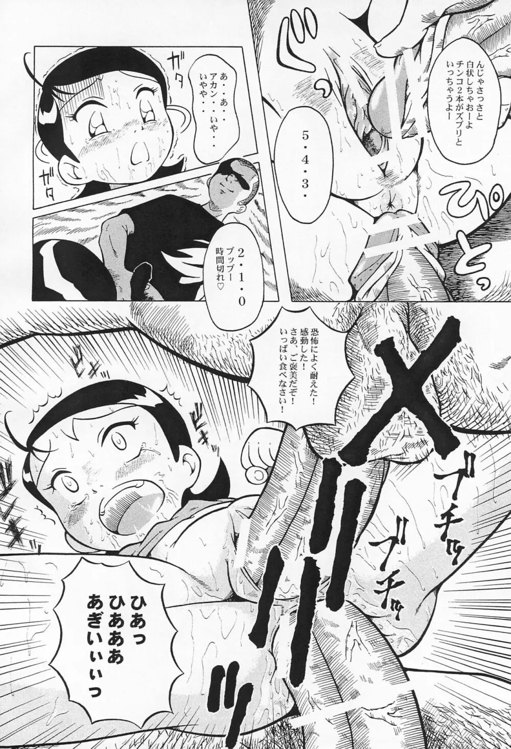 ウラバンビ Vol.5 -蒼白キ溜メ息ニ- Page.16