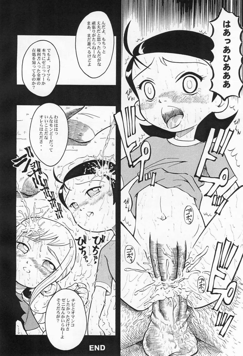 ウラバンビ Vol.5 -蒼白キ溜メ息ニ- Page.18