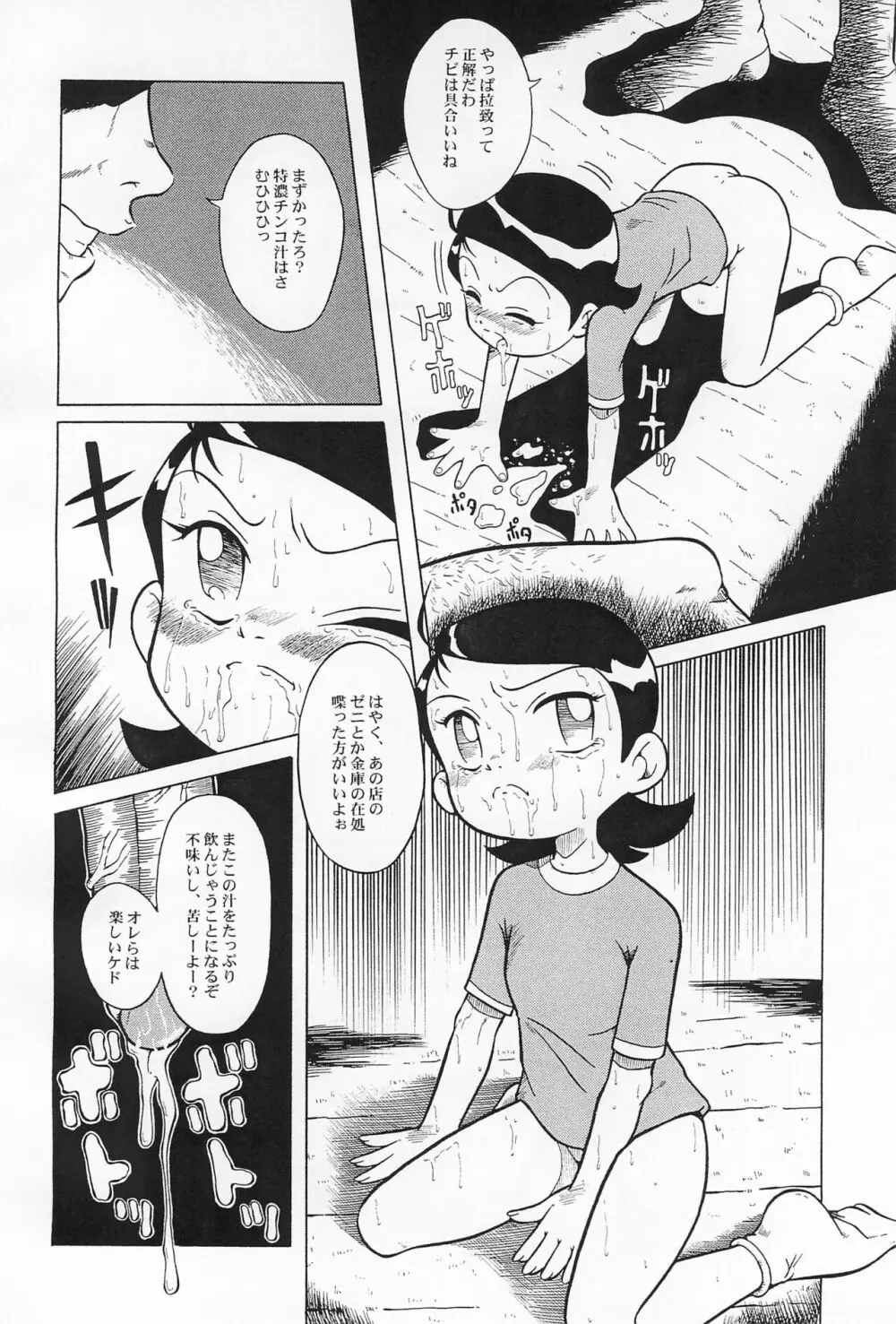 ウラバンビ Vol.5 -蒼白キ溜メ息ニ- Page.6