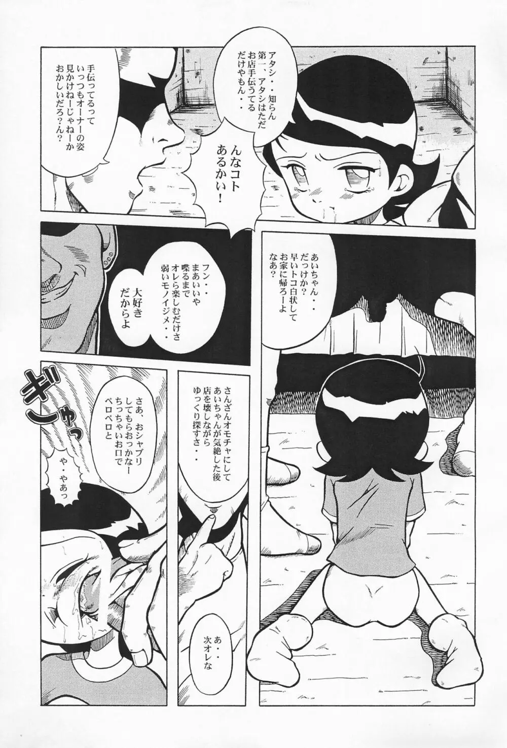 ウラバンビ Vol.5 -蒼白キ溜メ息ニ- Page.7