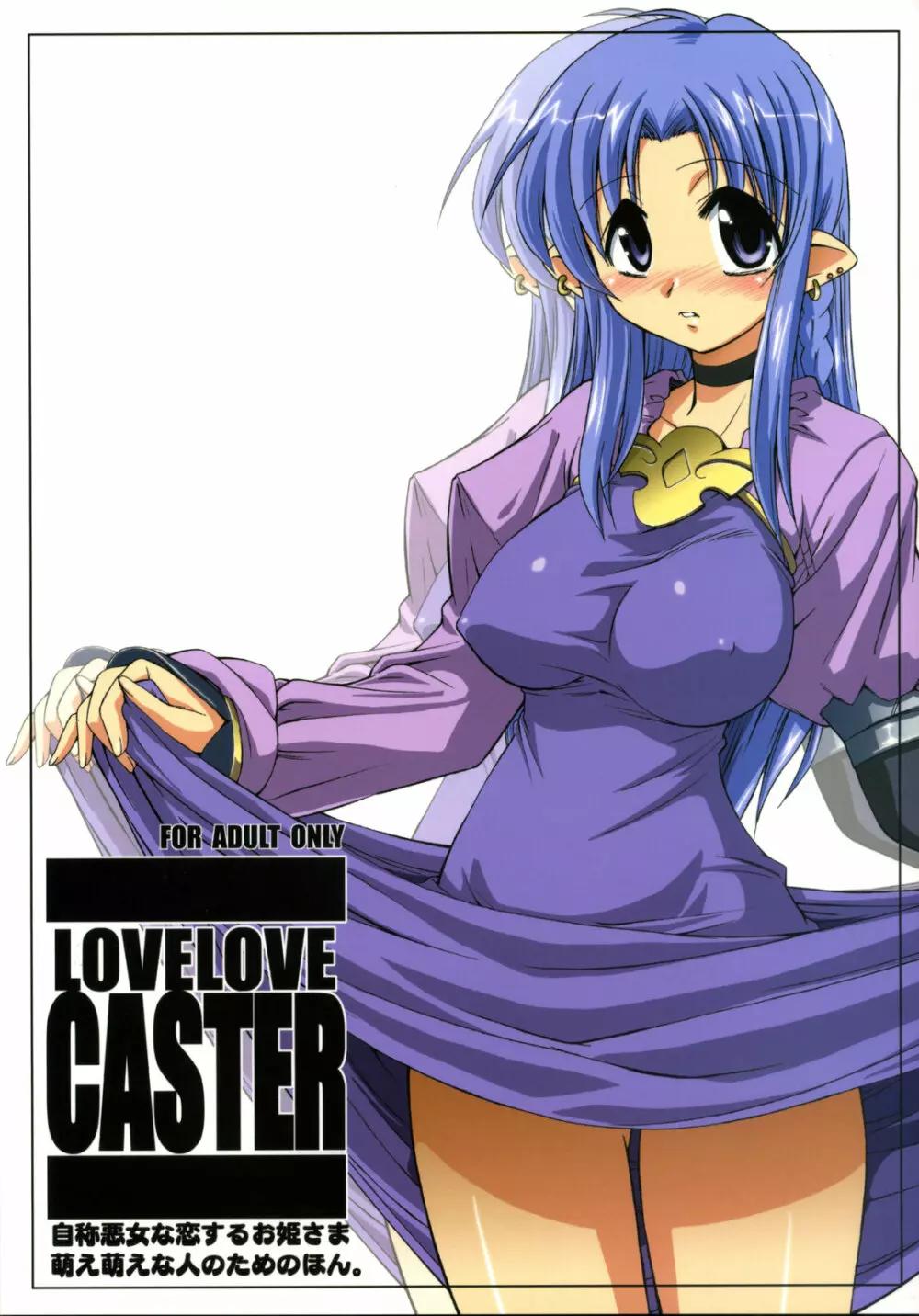 LOVE LOVE CASTER Page.1
