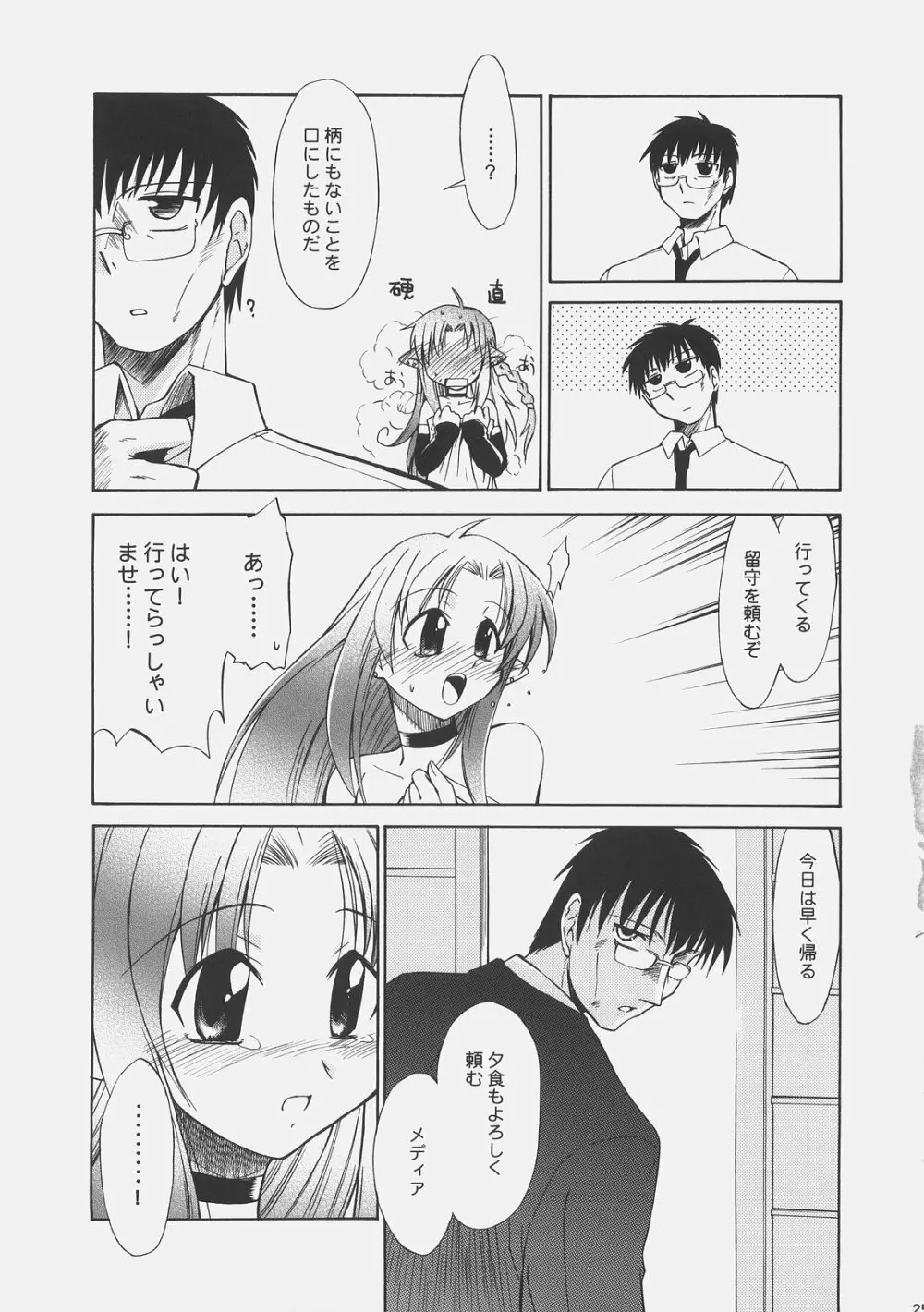 LOVE LOVE CASTER Page.24