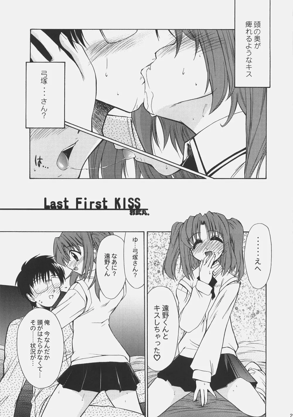 LOVE LOVE CASTER Page.28
