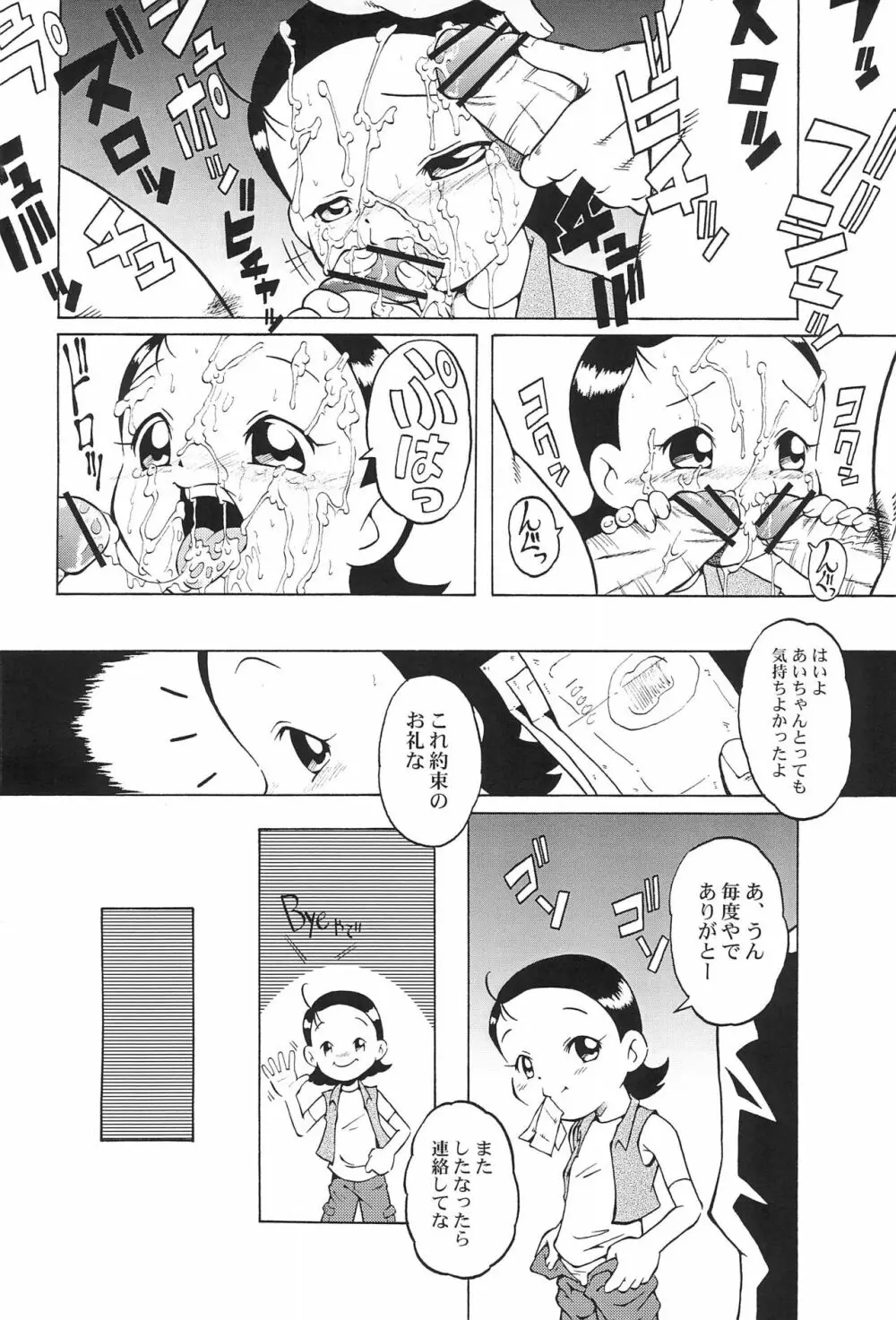 ウラバンビ Vol.14 -HIGH SPIRITS- Page.10