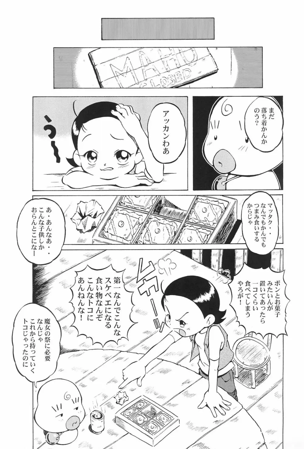 ウラバンビ Vol.14 -HIGH SPIRITS- Page.11