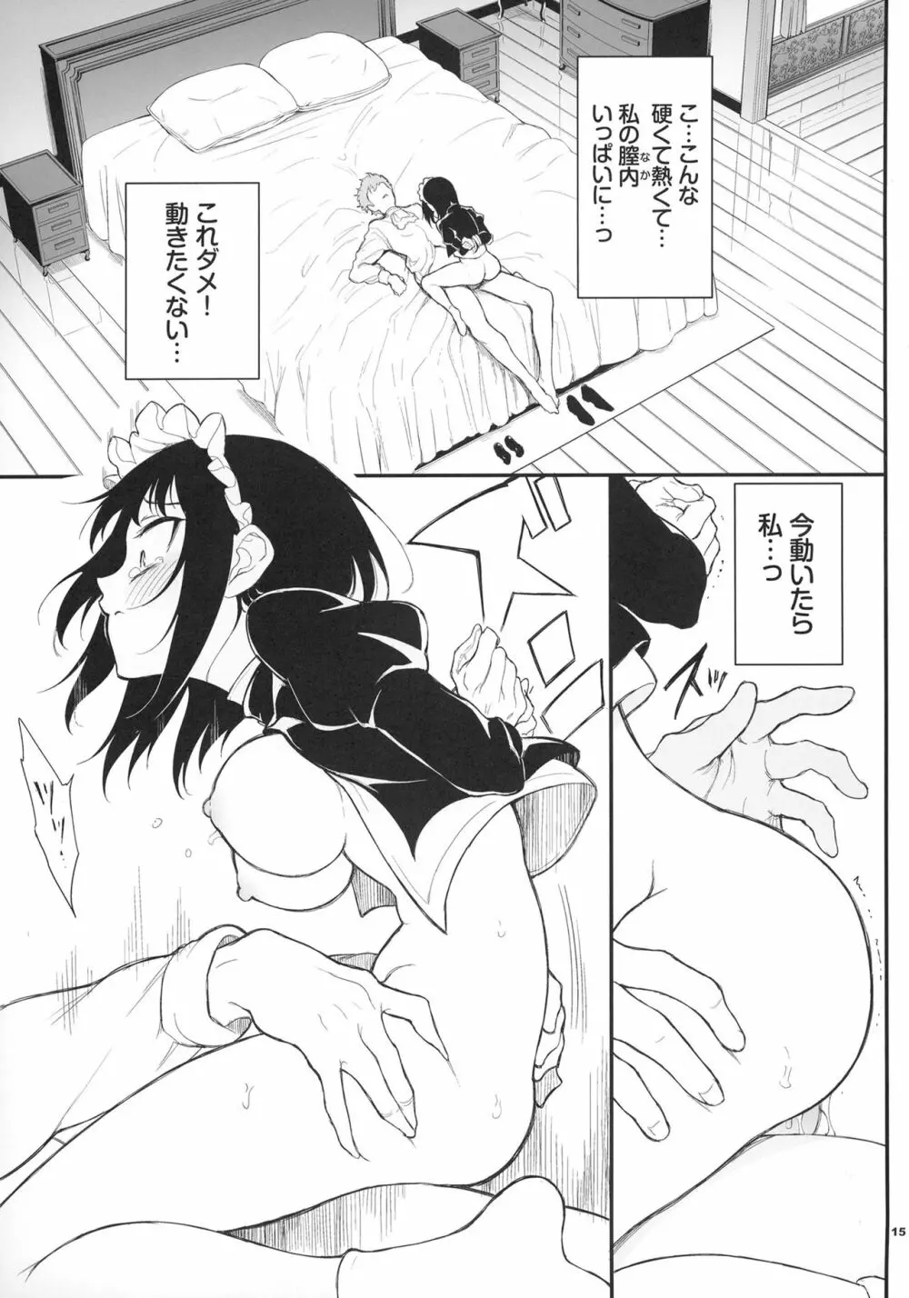 メイド教育。2 -没落貴族 瑠璃川椿- Page.14