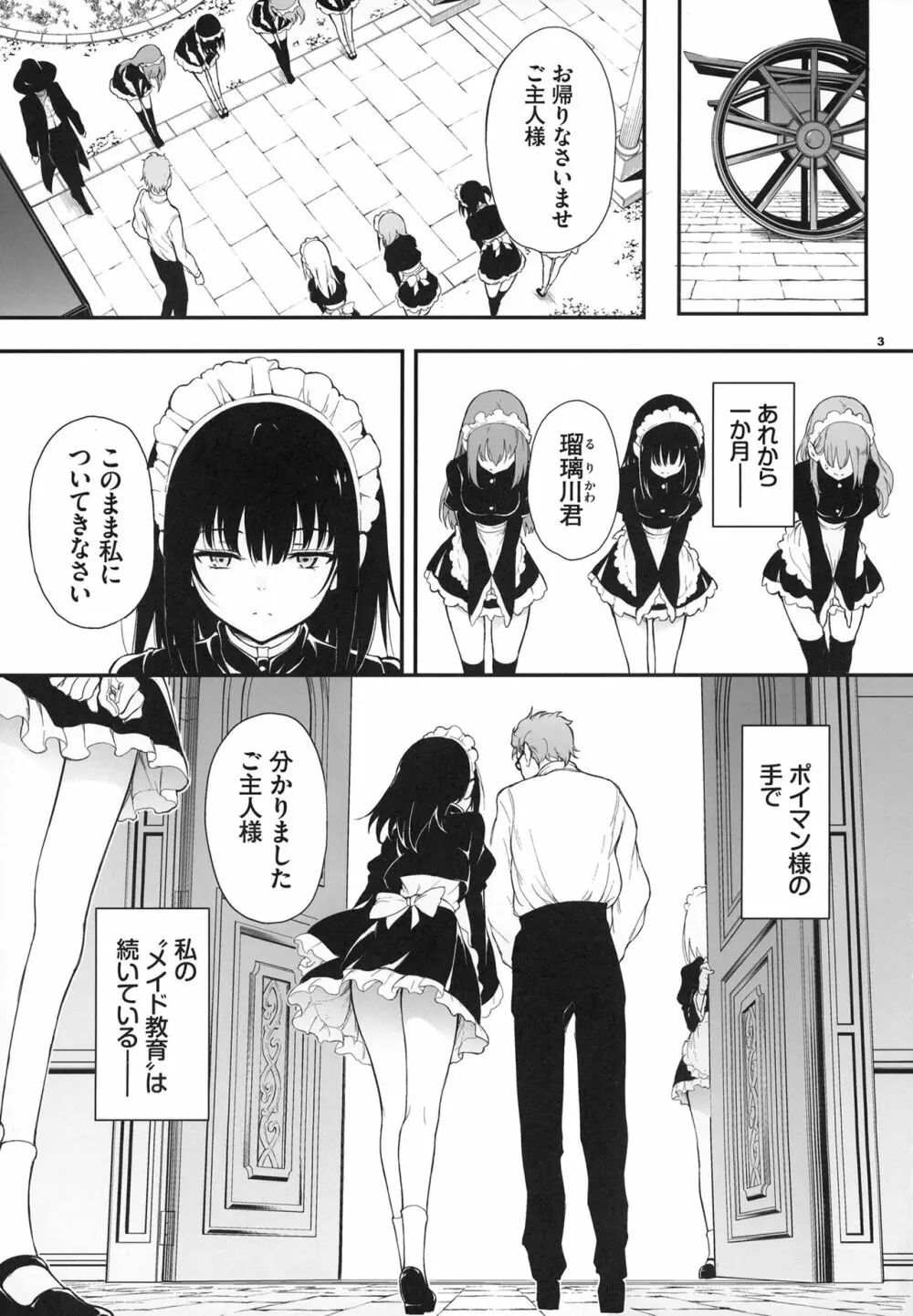 メイド教育。2 -没落貴族 瑠璃川椿- Page.2