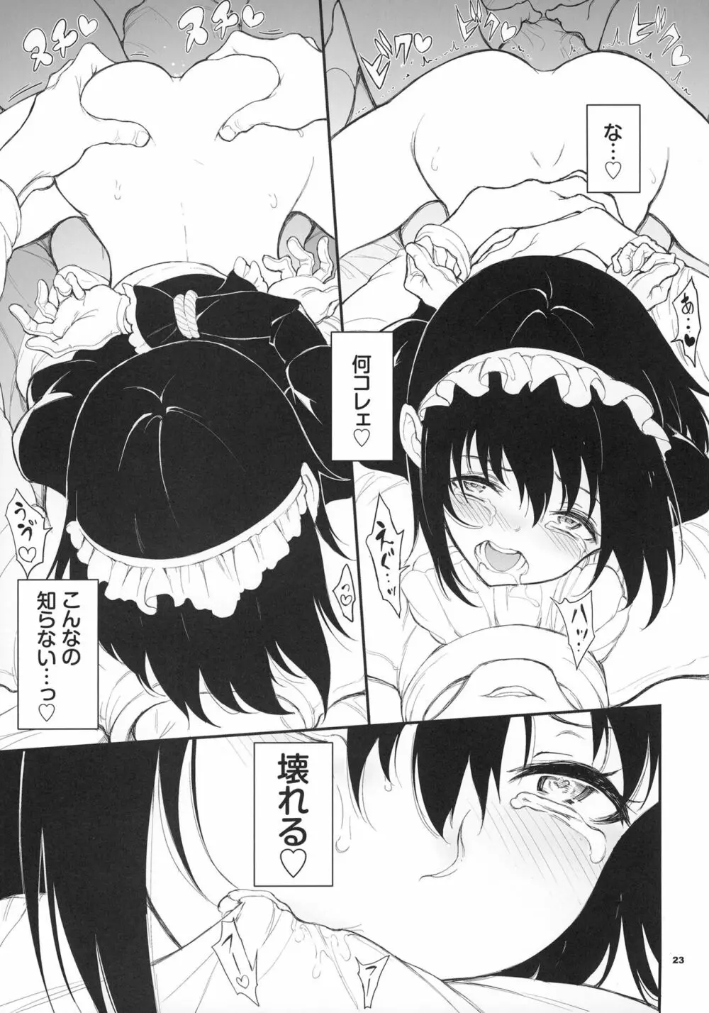 メイド教育。2 -没落貴族 瑠璃川椿- Page.22