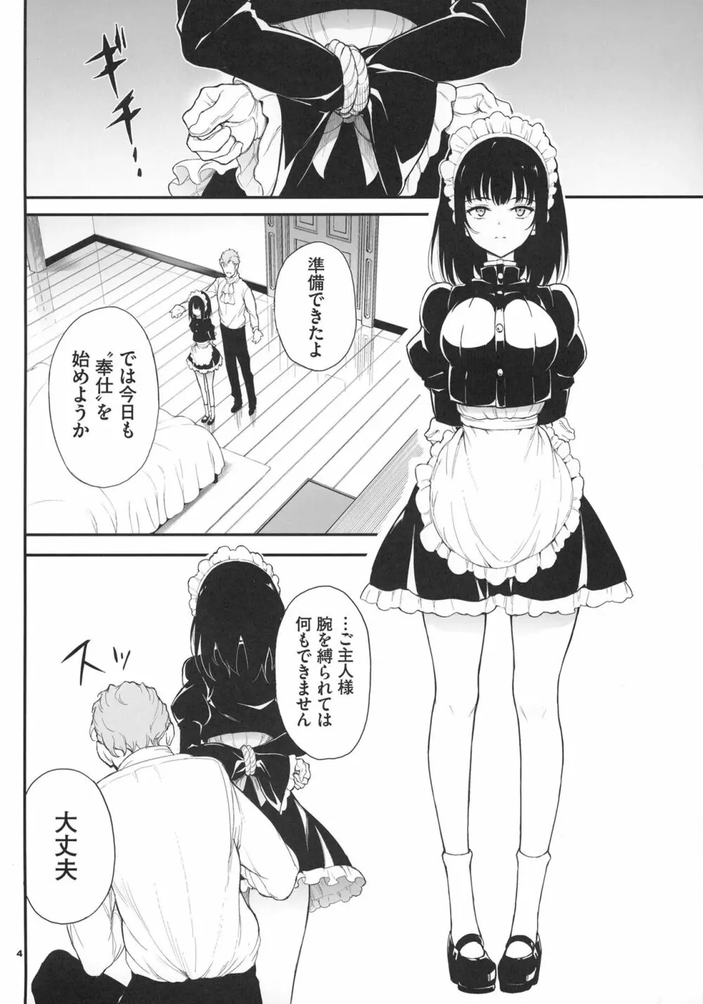 メイド教育。2 -没落貴族 瑠璃川椿- Page.3