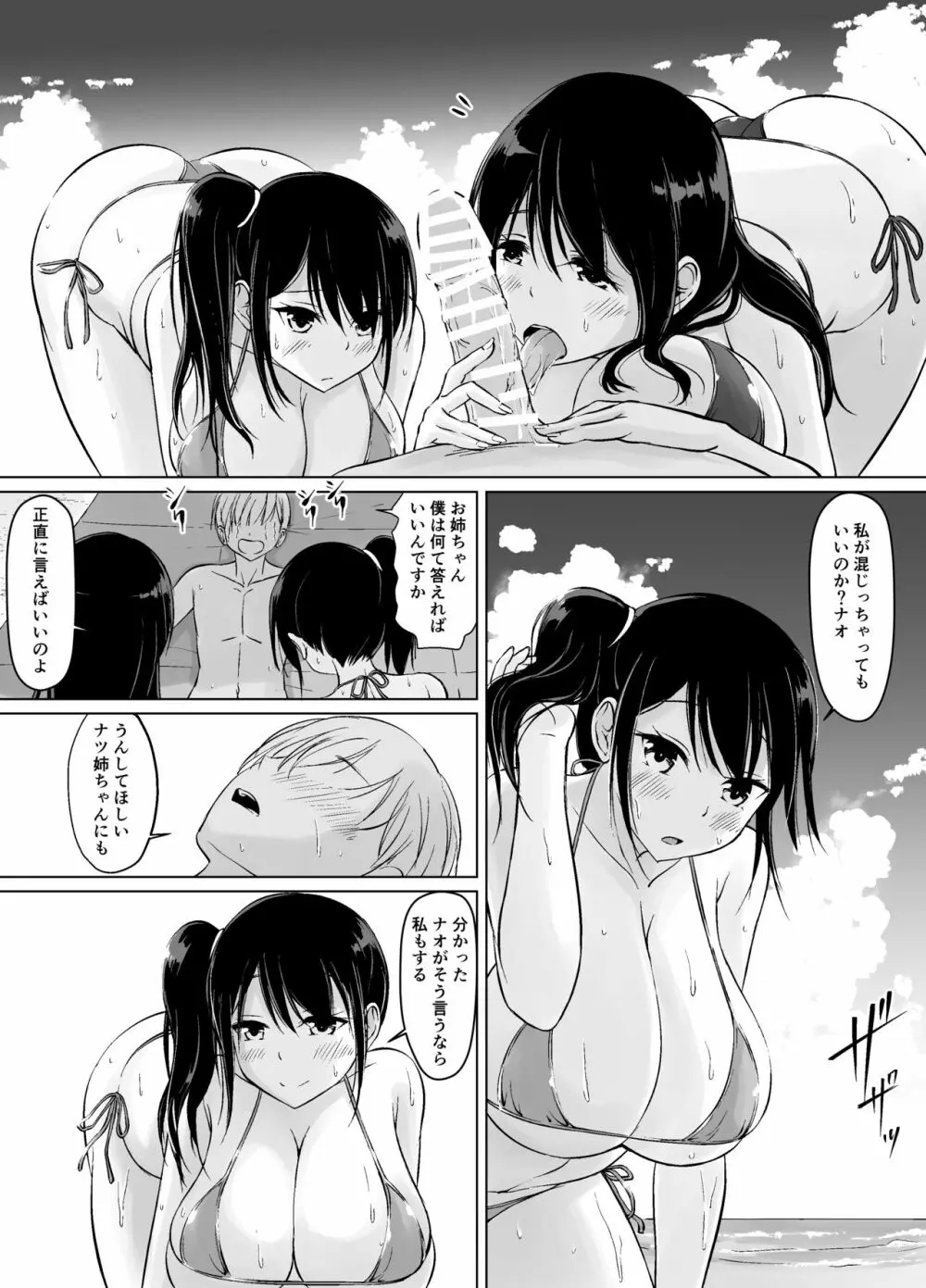 イトコのお姉ちゃんと僕の甘々性活 ー二人目ー Page.11