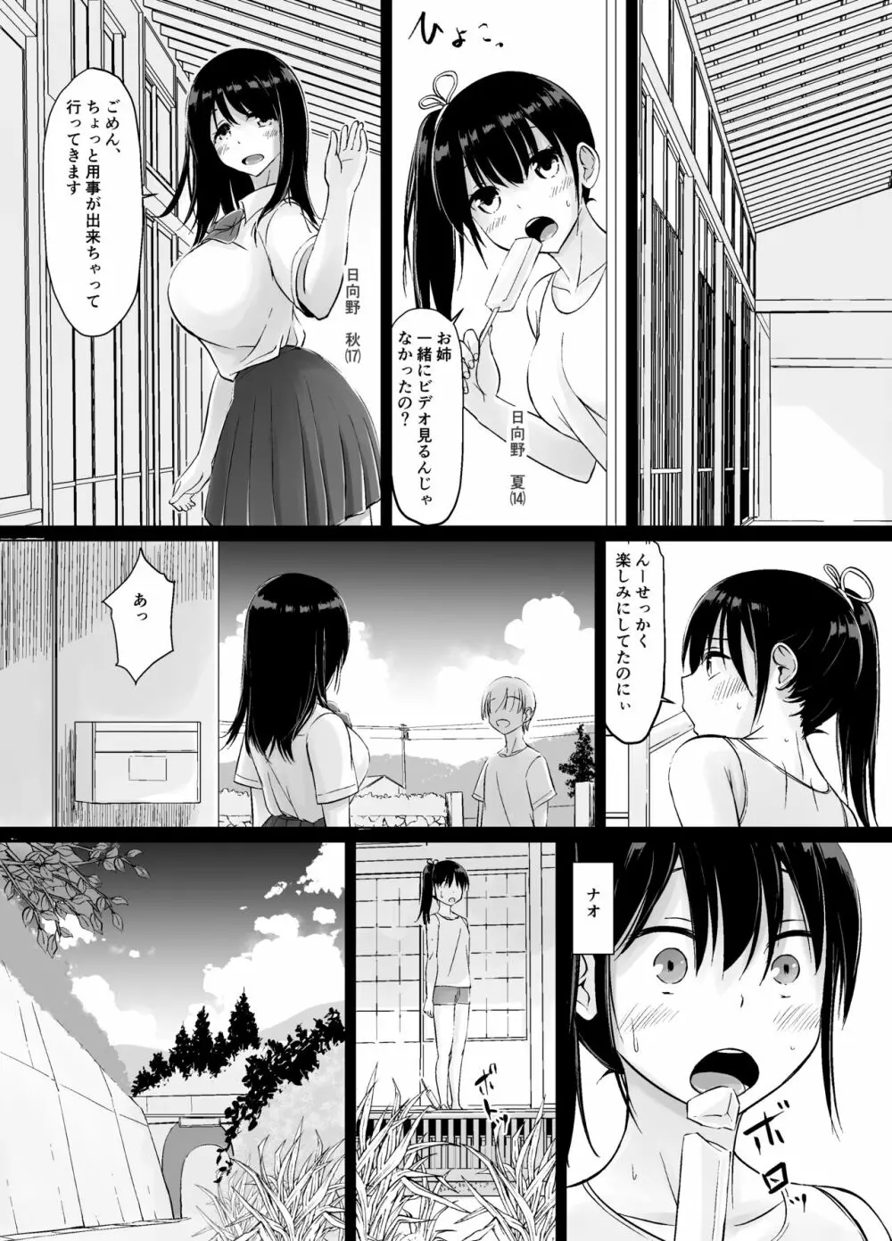 イトコのお姉ちゃんと僕の甘々性活 ー二人目ー Page.30