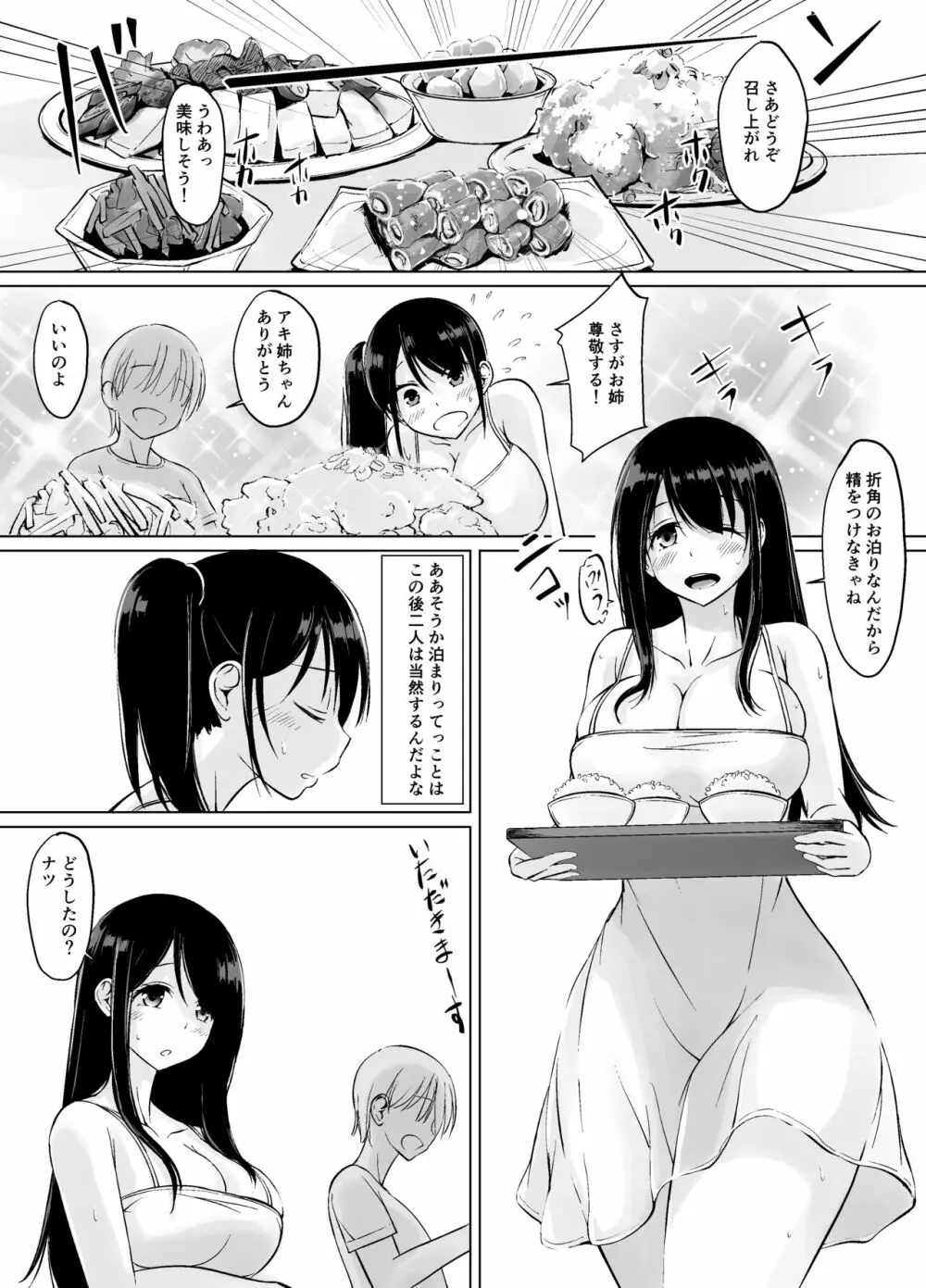 イトコのお姉ちゃんと僕の甘々性活 ー二人目ー Page.32