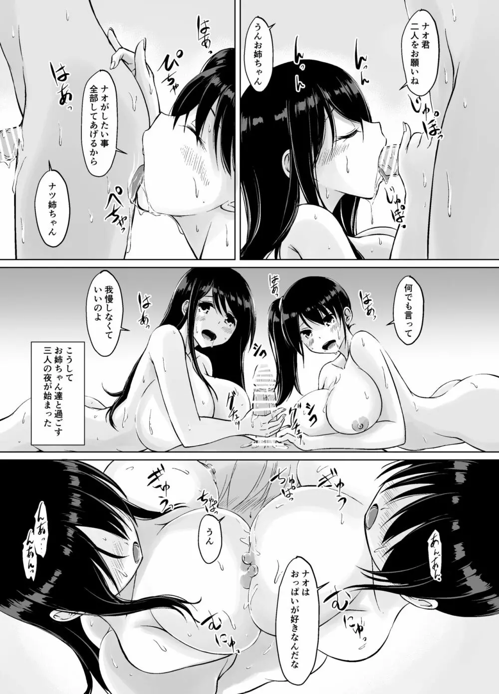 イトコのお姉ちゃんと僕の甘々性活 ー二人目ー Page.38