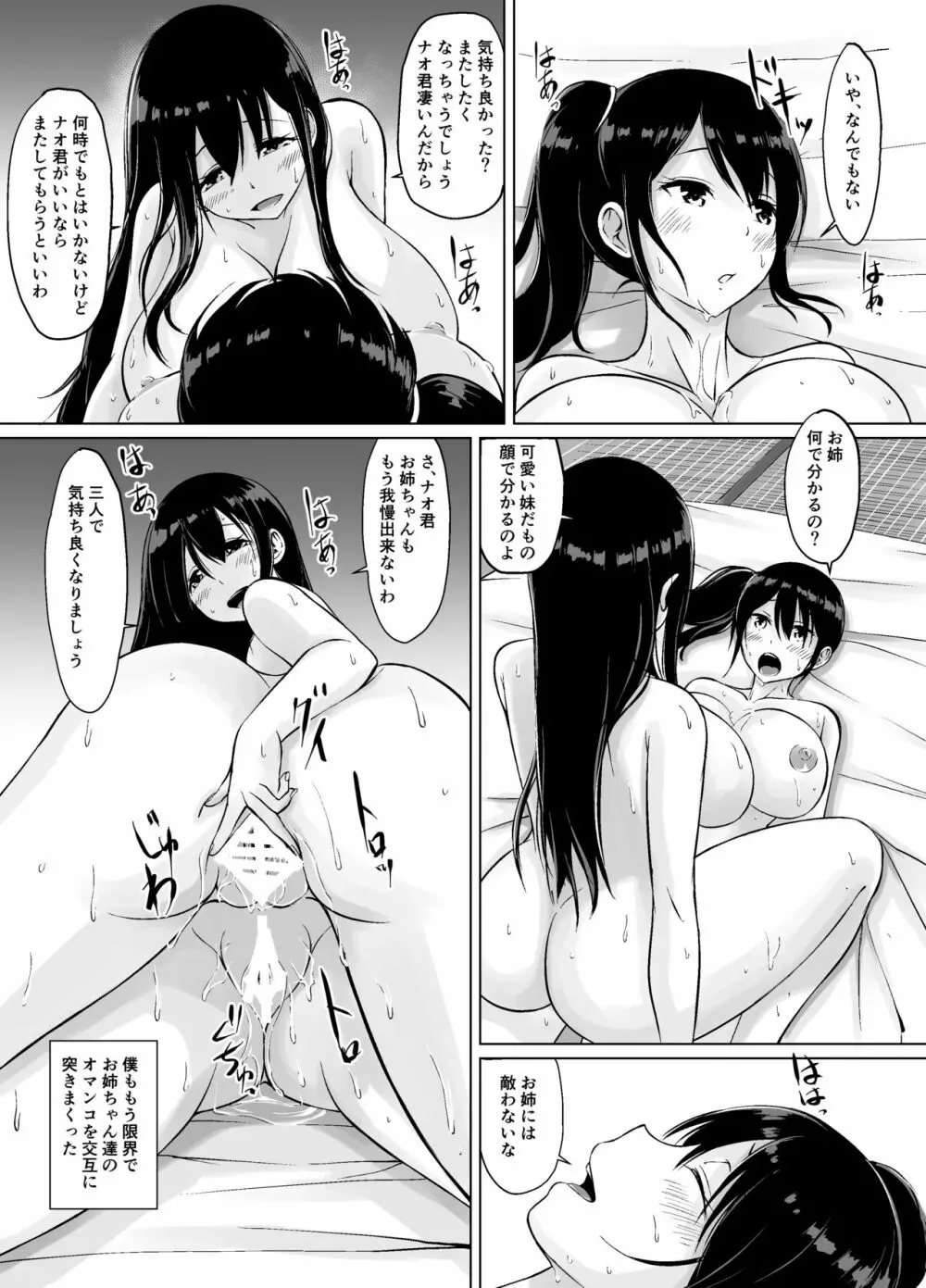 イトコのお姉ちゃんと僕の甘々性活 ー二人目ー Page.44