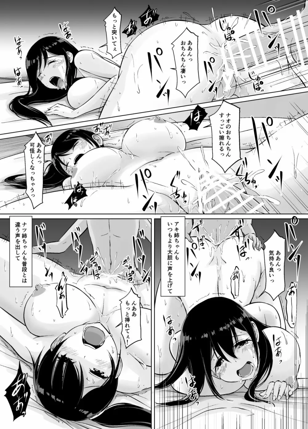 イトコのお姉ちゃんと僕の甘々性活 ー二人目ー Page.47