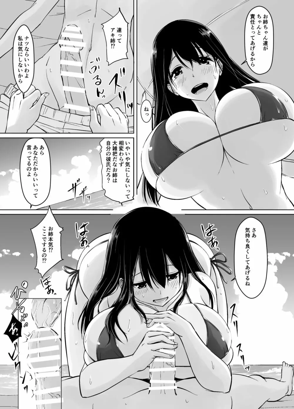 イトコのお姉ちゃんと僕の甘々性活 ー二人目ー Page.9