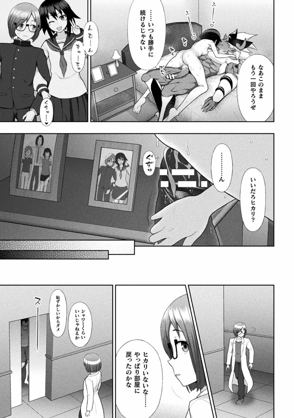 煌装閃姫クリスティア Page.101